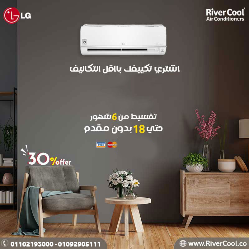 🔥 تبريد أسرع، هواء أنظف، راحة أكتر LG اختيارك المثالي للبيت والمكتب 😍