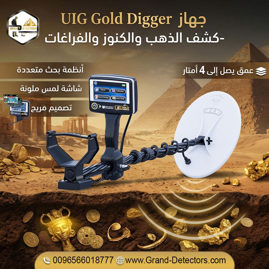 جهاز جولد ديجر أقوى أداء لكشف الذهب والمعادن الثمينة