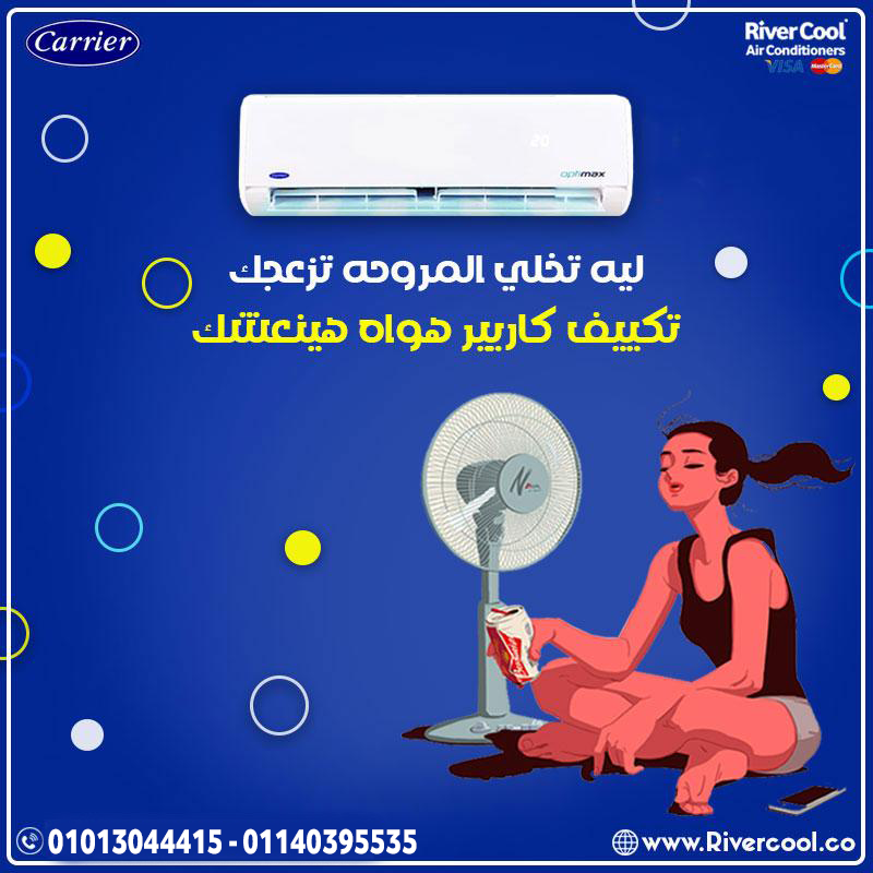 اختيارك الذكي للتبريد هو كاريير أوبتيماكس برو