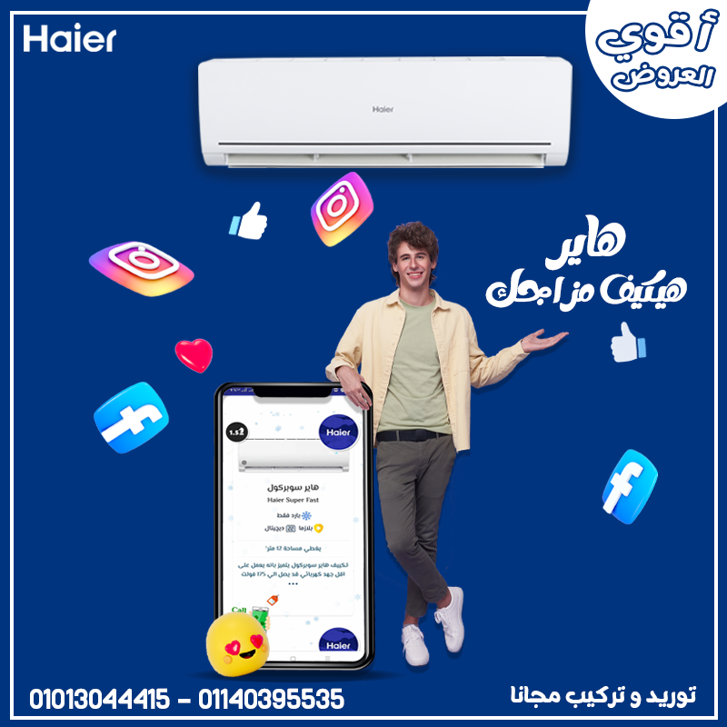 تبريد قوي مع هواء نقي دائمًا تكييف هاير 2.25 حصان