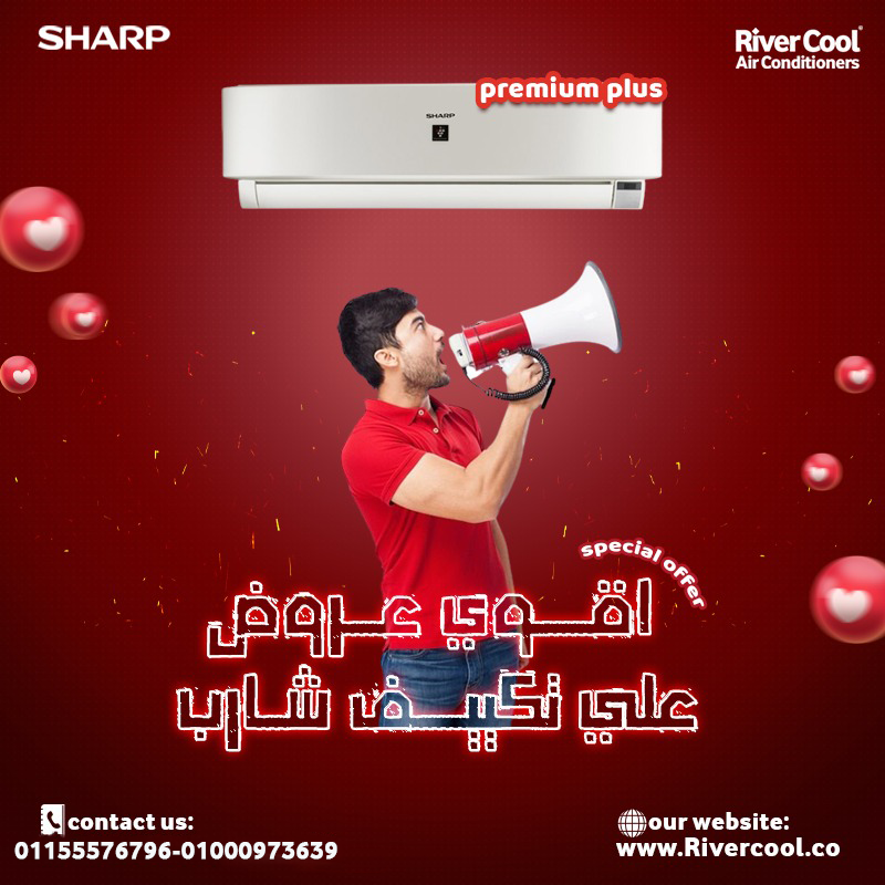 سعر تكييف شارب 2.25 حصان انفرتر بارد فقط بي تك سعر تكييف شارب 1.5 حصان بارد بلازما ديجيتال سعر تكييف