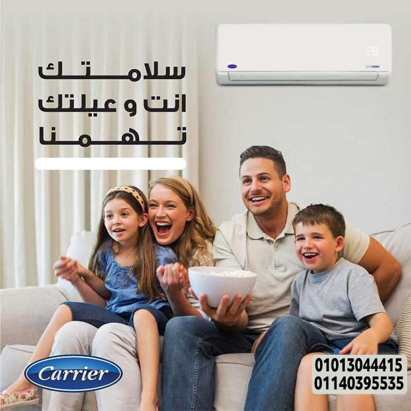 💙 اختيارك المضمون هو تكييف كاريير