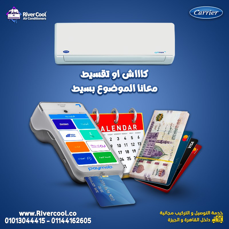 🔥 الصيف هيكون أسهل مع تكييف كاريير