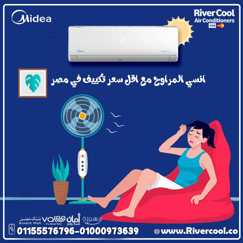 سعر تكييف ميديا 1.5 حصان انفرتر سعر تكييف ميديا 1.5 حصان بارد سعر تكييف ميديا 1.5 حصان بي تك تكييف م