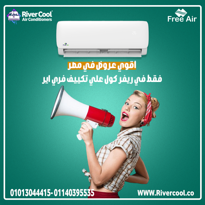 اسعار تكييف free air 2.25 حصان بارد ساخن