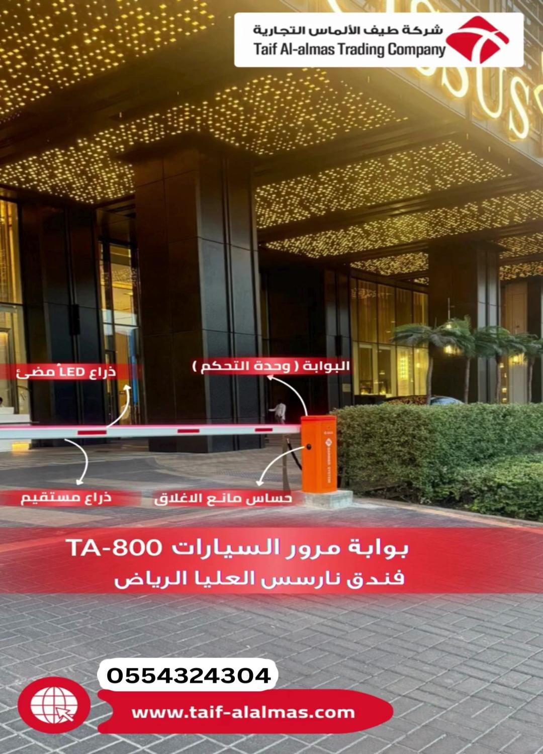 الحل الأمثل لمداخل آمنة وذكية! 🚗✨ | بوابة TA-800 من طيف الألماس