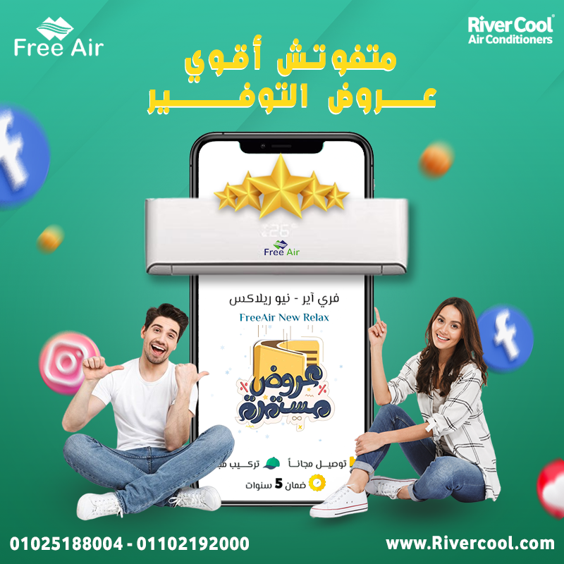 سعر تكييف free Air 1.5 حصان بارد عيوب تكييف Free Air 2.25 حصان هل تكييف Free Air موفر للكهرباء