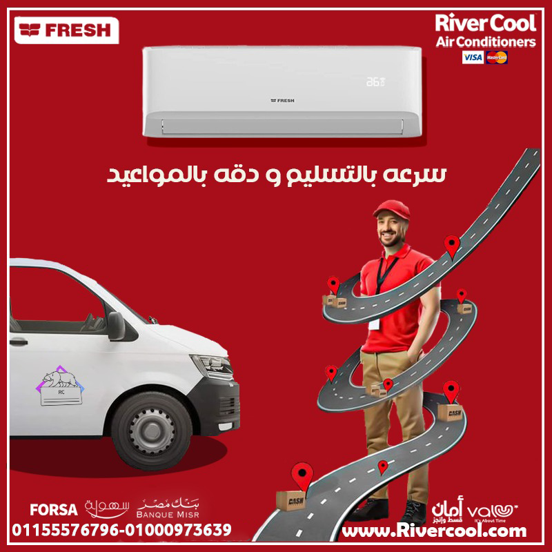 سعر تكييف فريش 1.5 حصان بارد فقط سعر تكييف فريش 1.5 حصان اليوم سعر تكييف فريش 1.5 حصان سمارت سعر تكي