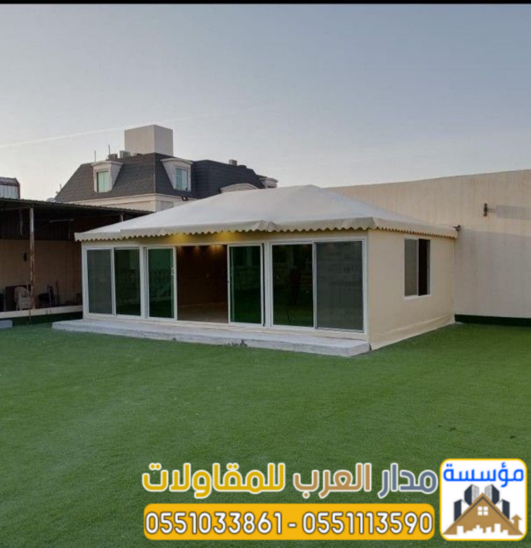 تركيب خيم زجاج بالرياض | تفصيل بيوت شعر قزاز 0551033861