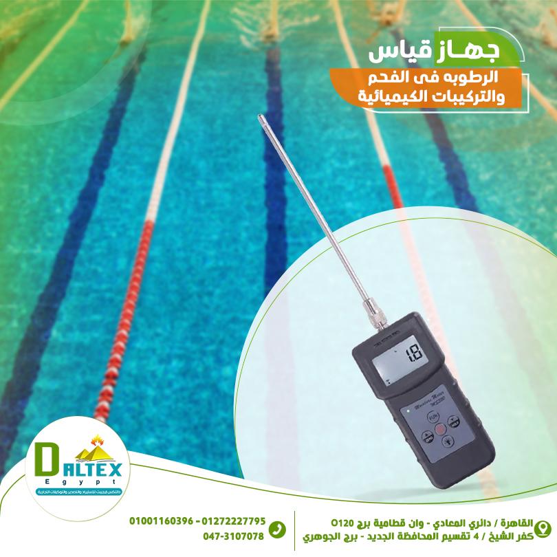 دالتكس ايجيبت للاجهزة العلميةجهاز قياس الرطوبة فى الفحم والتركيبات الكيميائية
