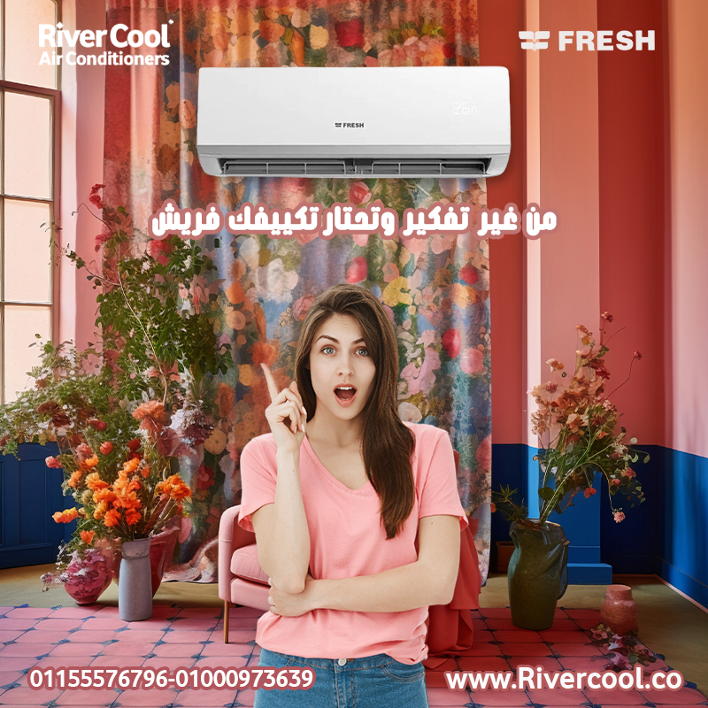 سعر تكييف فريش 2.25 حصان بارد فقط سعر تكييف فريش 2.25 حصان انفرتر بارد فقط بي تك سعر تكييف فريش 1.5
