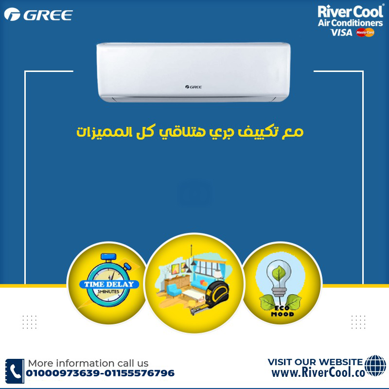 سعر تكييف جري 1.5 حصان بارد فقط اسعار تكييف جري اليوم سعر تكييف Gree 1.5 حصان اليوم سعر تكييف جري 3