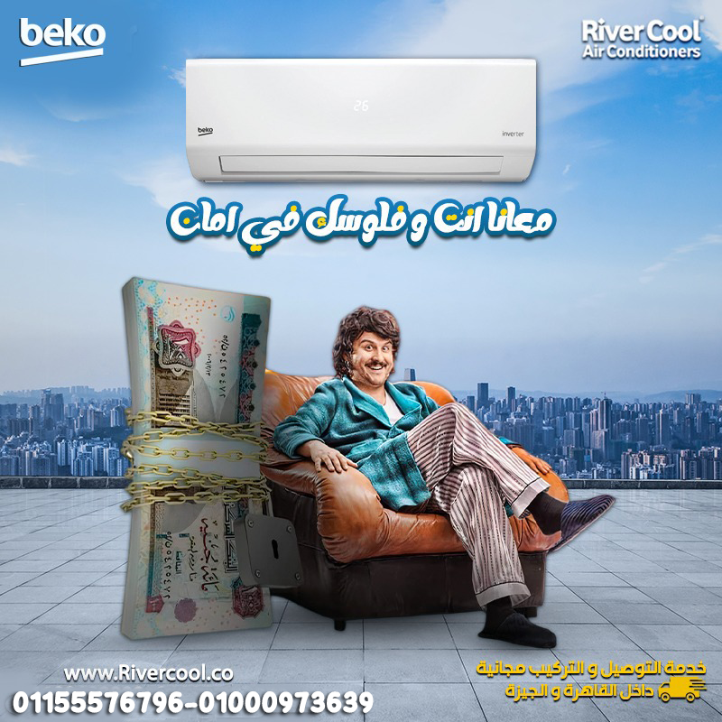 عيوب تكييف بيكو 1.5 حصان تكييف بيكو 1.5 انفرتر بارد ساخن تكييف بيكو ٣ حصان شرح ريموت مكيف Beko