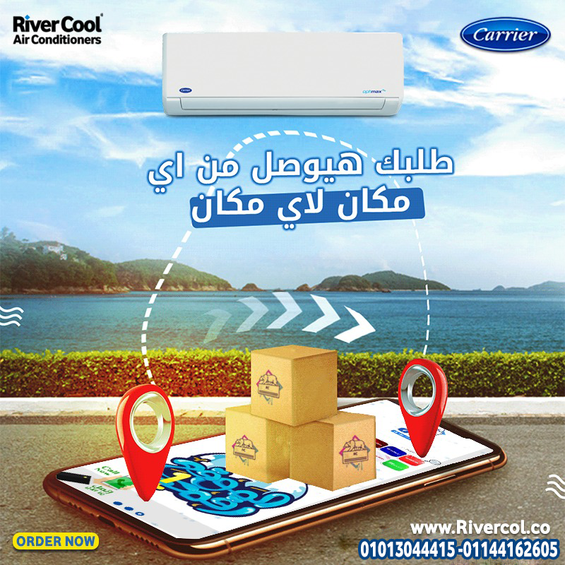 🔥 استمتع بجو صحي طول الوقت مع كاريير