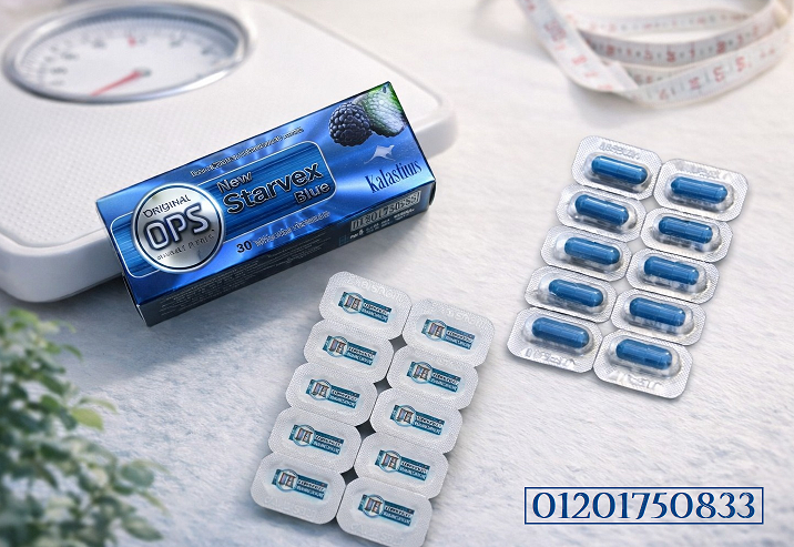 كبسولات التخسيس ستار فيكس بلو starvex blue