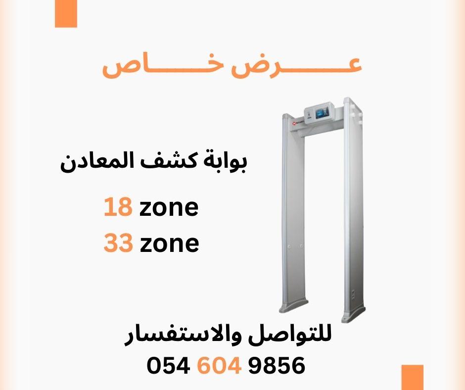 بوابات كشف الأسلحة والمعادن  الأمان يبدأ من هنا!