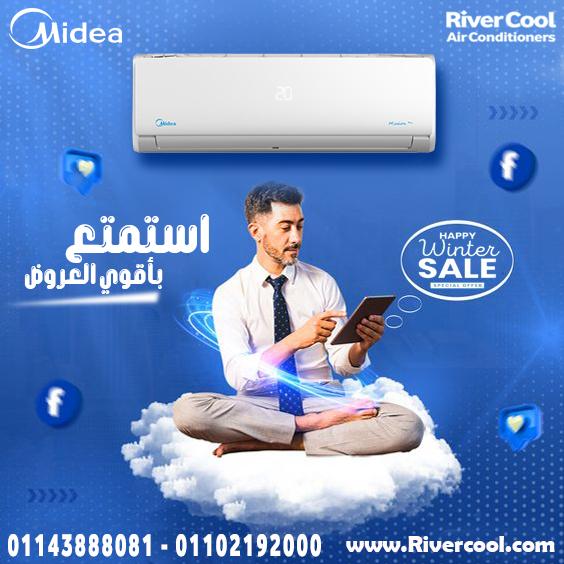 مع ريفر كول خليك دايمًا ضامن أقوى عرض على تكييف Midea ميشن برو بأفضل سعر في السوق.  لو بتدور على تكي
