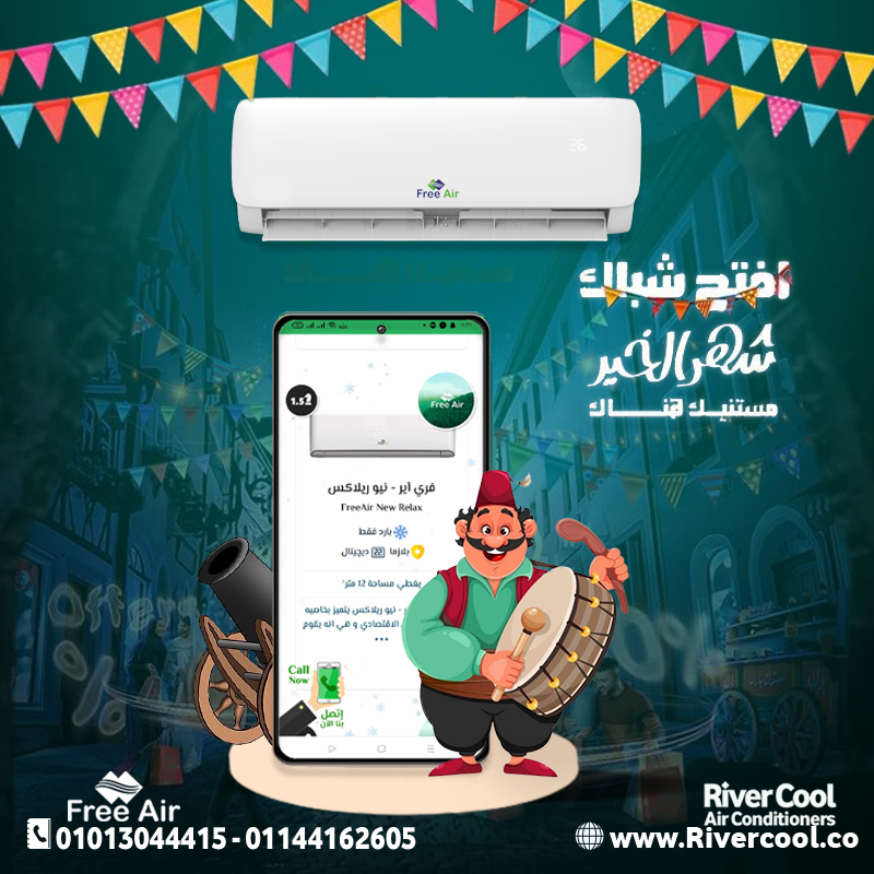 تكييف فري إير بارد – شاشة ديجيتال وبلازما