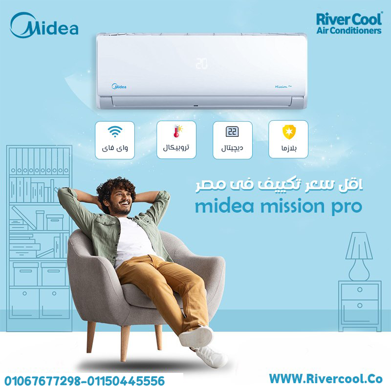 تكييف ميديا ميشن برو تبريد قوي وسريع