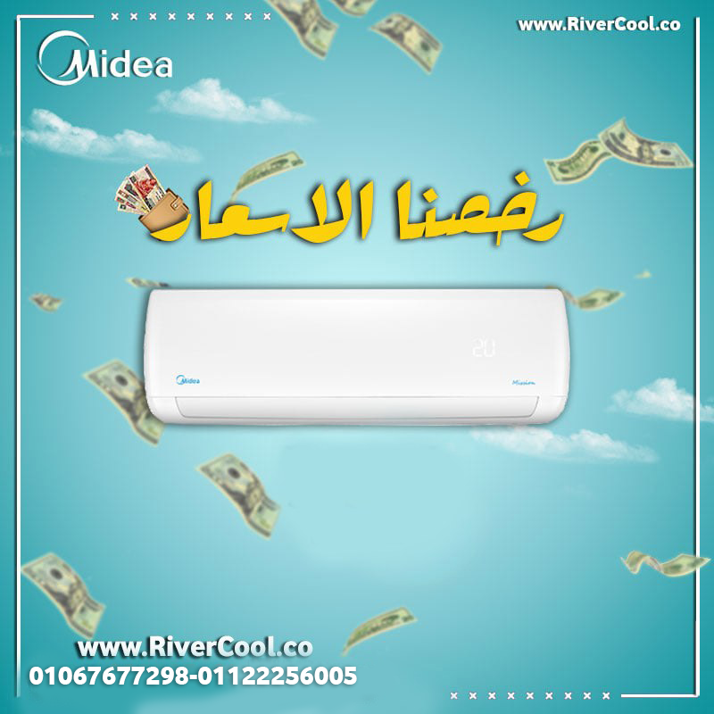 سعر تكييف ميديا 1.5 حصان بارد