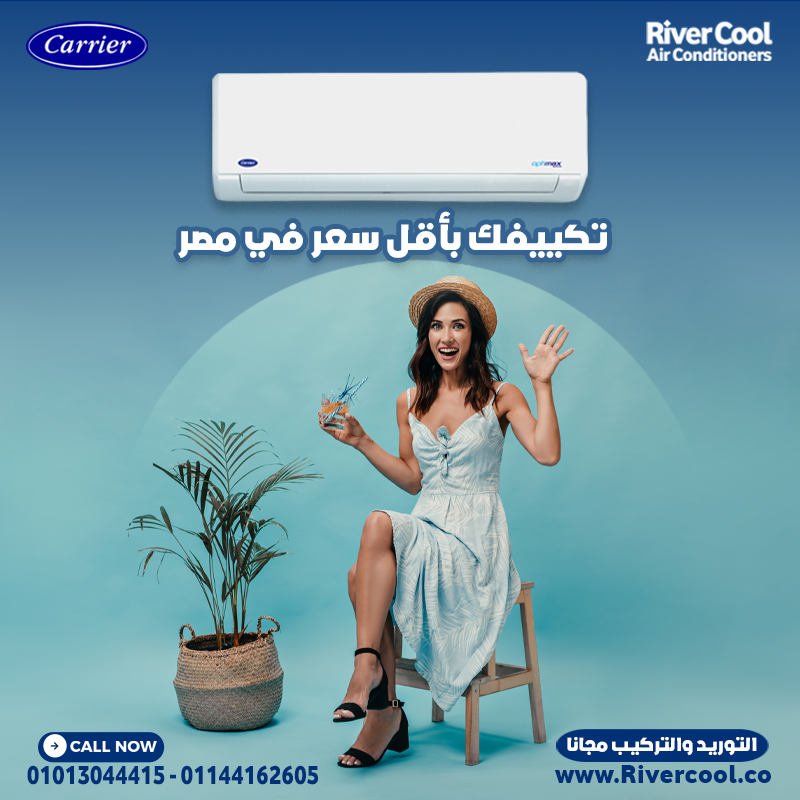 تكييف كاريير بارد ساخن ديجيتال… راحة طول السنة