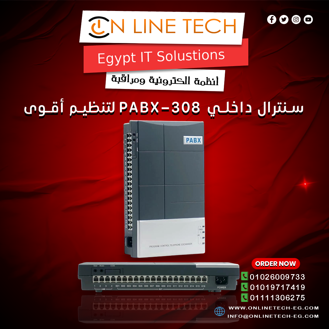 PABX - 308 - بدالة عملية لشغلك حل اقتصادي