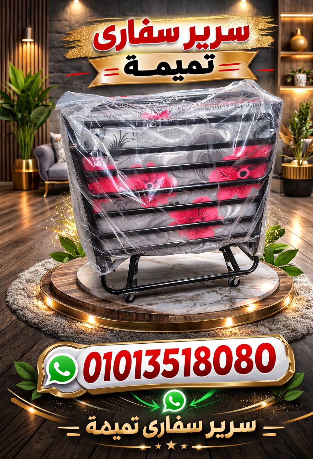 🔥 سرير سفاري تميمة 🔥 راحة وجودة تتحمل الاستخدام اليومي 💪 سهل الفتح والقفل – عملي ويوفر مساحة – خا