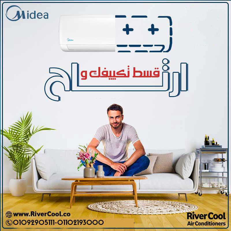 ❄️ Midea… راحة طول الصيف