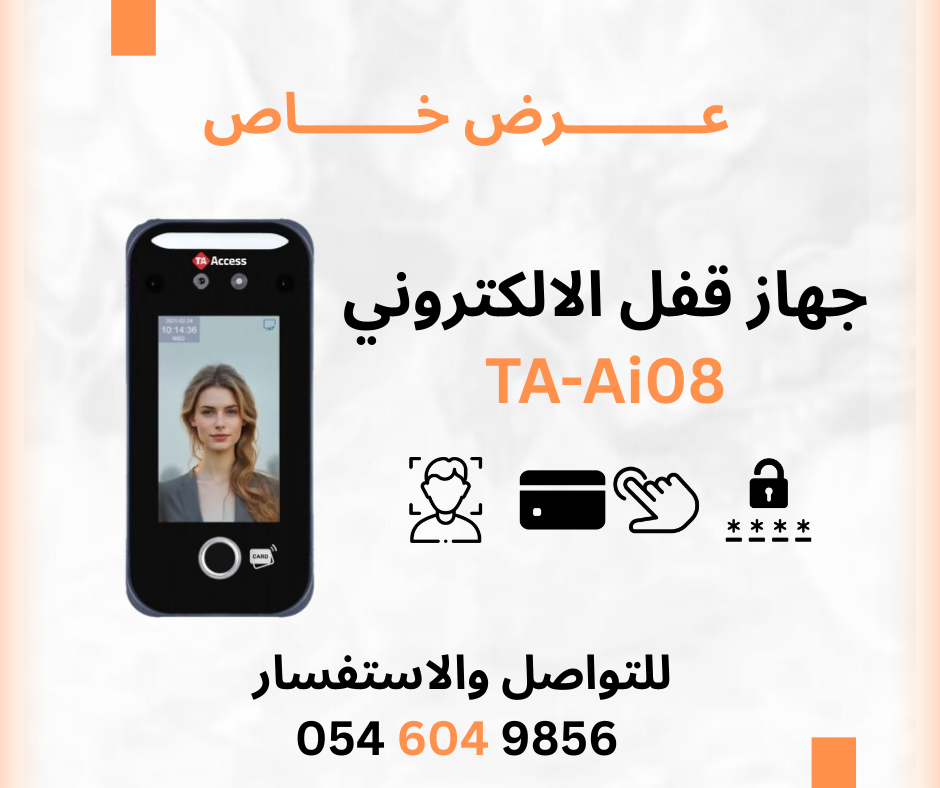 جهاز قفل الالكتروني  TA-Ai08 اكسس كنترول