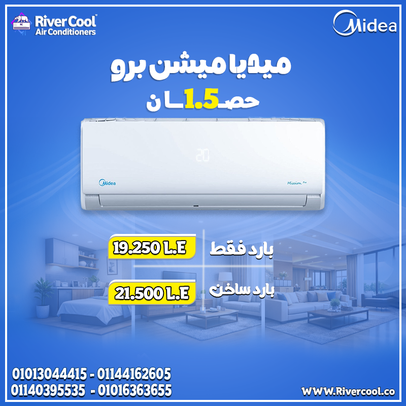 سعر تكييف ميديا 1.5 حصان اليوم