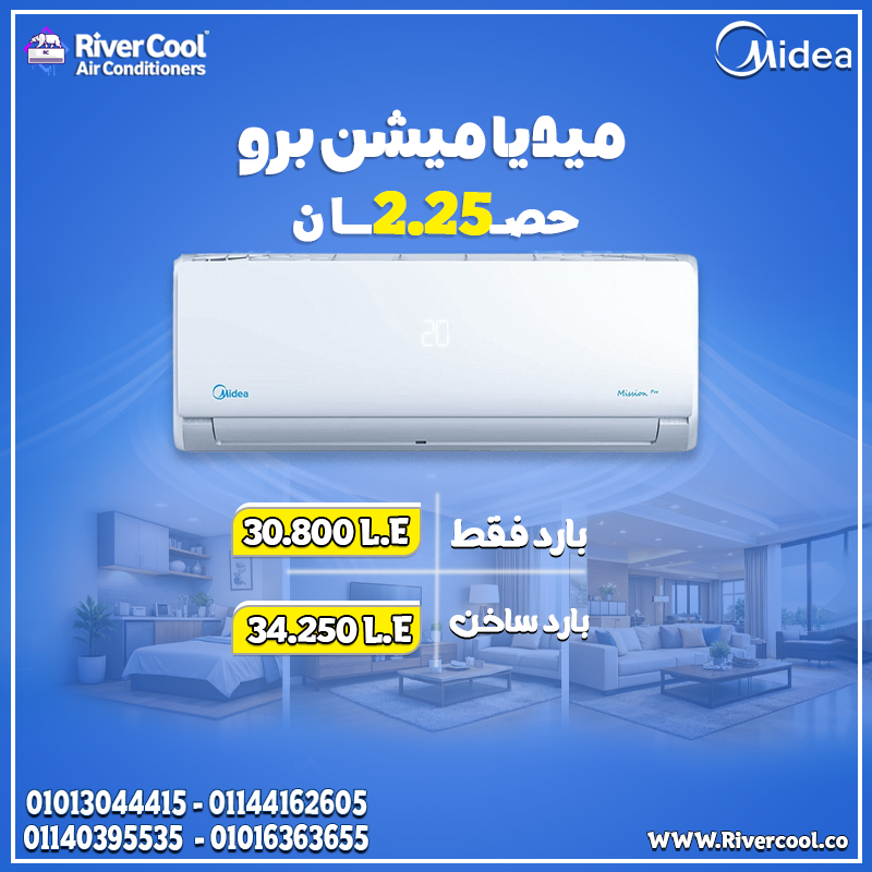 أداء تبريد قوي يوزع الهواء بكفاءة  تكييف ميديا بارد فقط