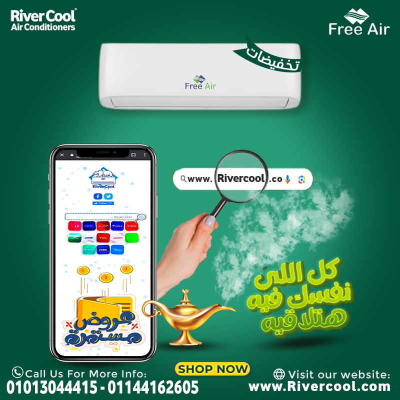 استمتع براحة الصيف ودفا الشتاء مع تكييف فري اير إنفرتر بارد ساخن.