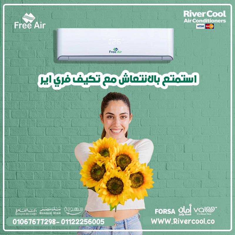 ❄️ تكييف فري إير 2.25 حصان بأفضل سعر