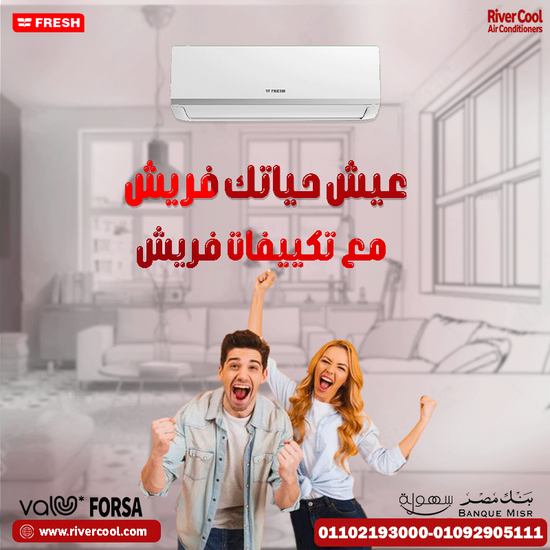 🌬️ صيف منعش يبدأ مع فريش