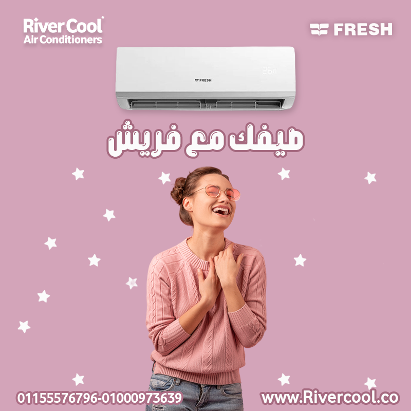 ,اسعار تكييف فريش اليوم سعر تكييف فريش 1.5 حصان بارد فقط سعر تكييف فريش 1.5 حصان اليوم سعر تكييف فري