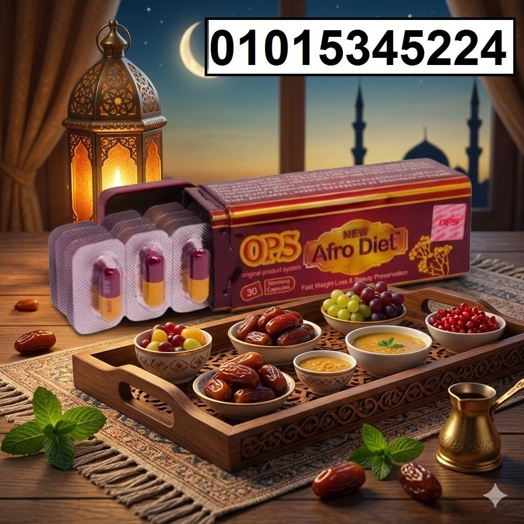 Afro Diet OBES** تركيبة فعّالة تساعدك تحرق الدهون