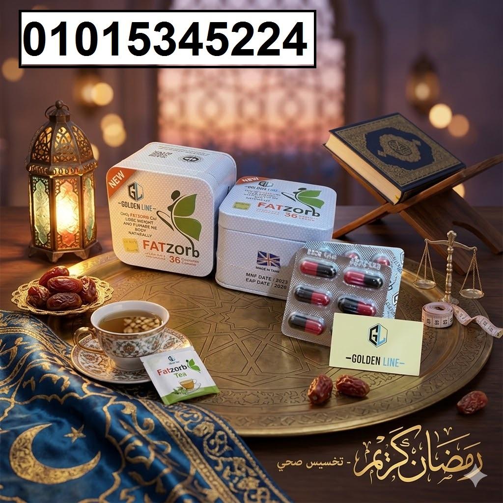 كبسولات فات زورب للتخسيس