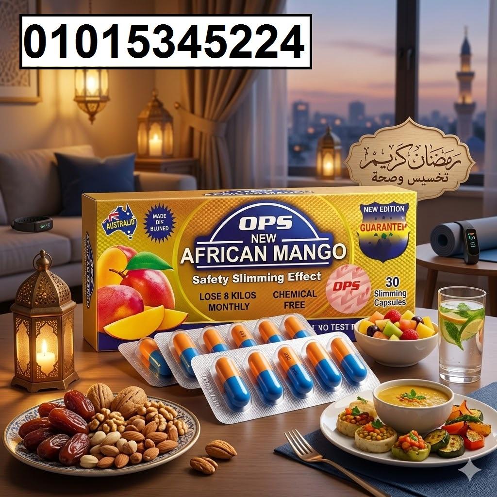 African Mango** تركيبة طبيعية تساعدك تخف وتظبط جسمك