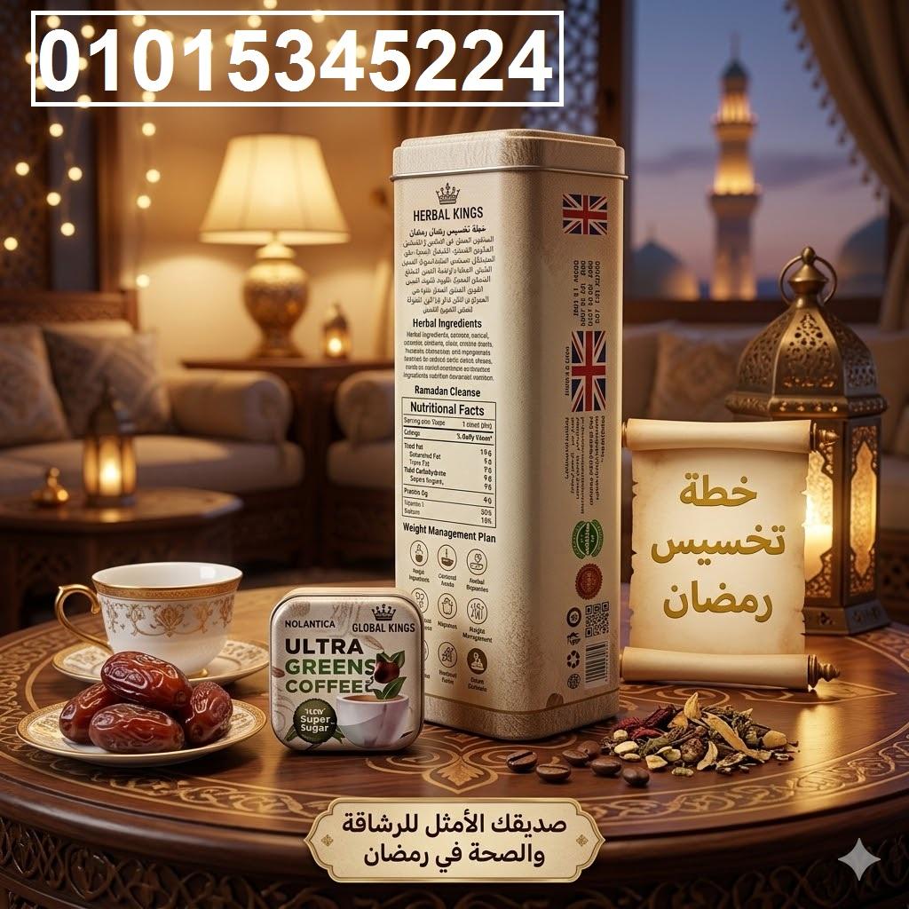 Ultra Green Coffee** مكمل طبيعي غني بمضادات الأكسدة