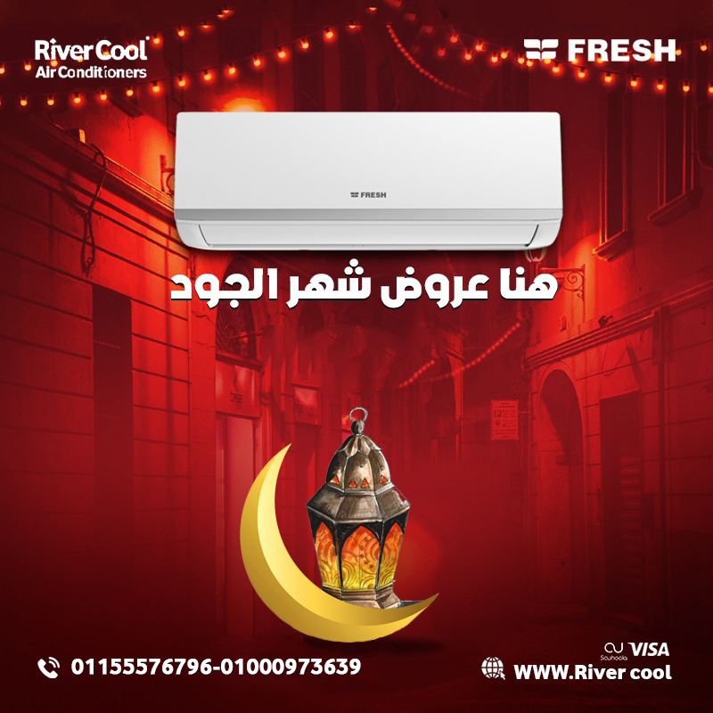 اسعار تكييفات فريش تربو - سمارت -انفرتر انتاج 2026
