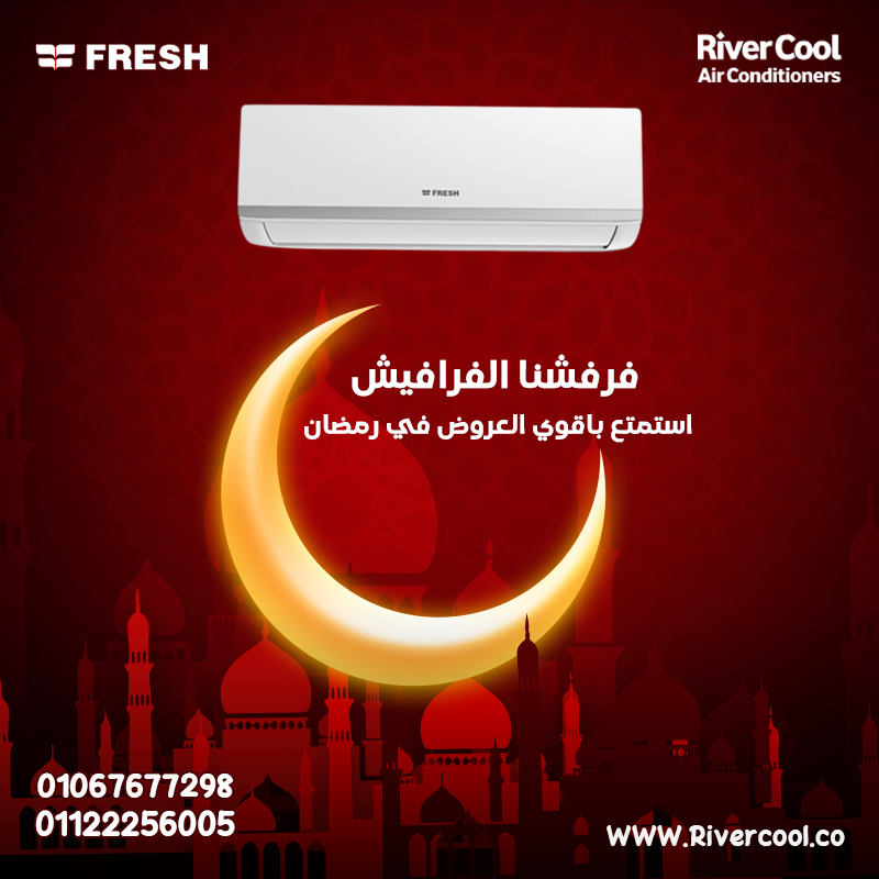 ❄️ أفضل عروض تكييف فريش 1.5 و2.25 حصان في مصر الآن