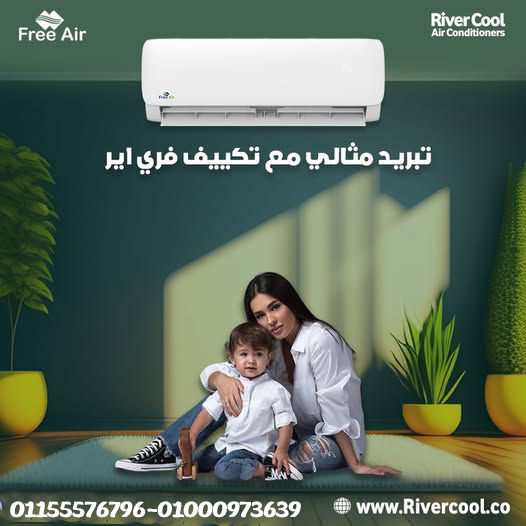 مميزات وعيوب تكييف Free Air سعر تكييف Free Air 1.5 حصان عيوب تكييف Free Air 1.5 حصان سعر تكييف Free