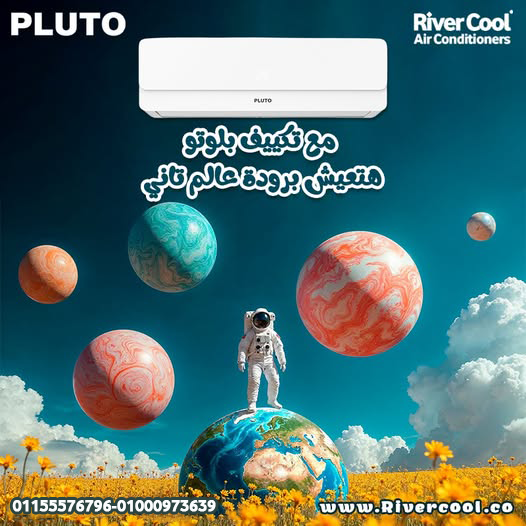 مميزات وعيوب تكييف بلوتو سعر تكييف بلوتو 1.5 حصان انفرتر تكييف بلوتو 1.5 حصان بارد فقط تقييم تكييف ب