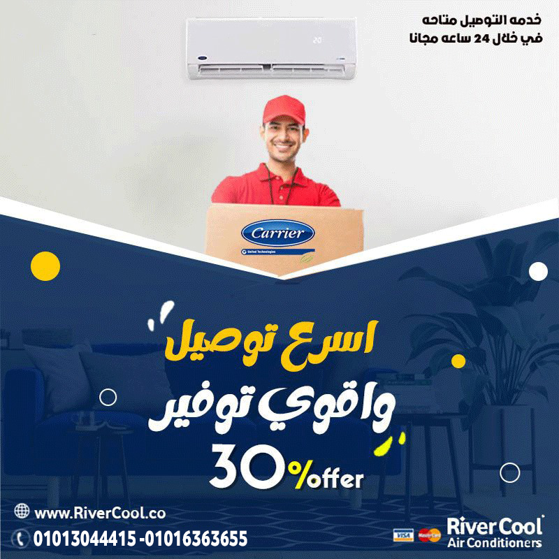 كاريير بارد يمنحك تبريدًا قويًا دون التأثير على راحتك.