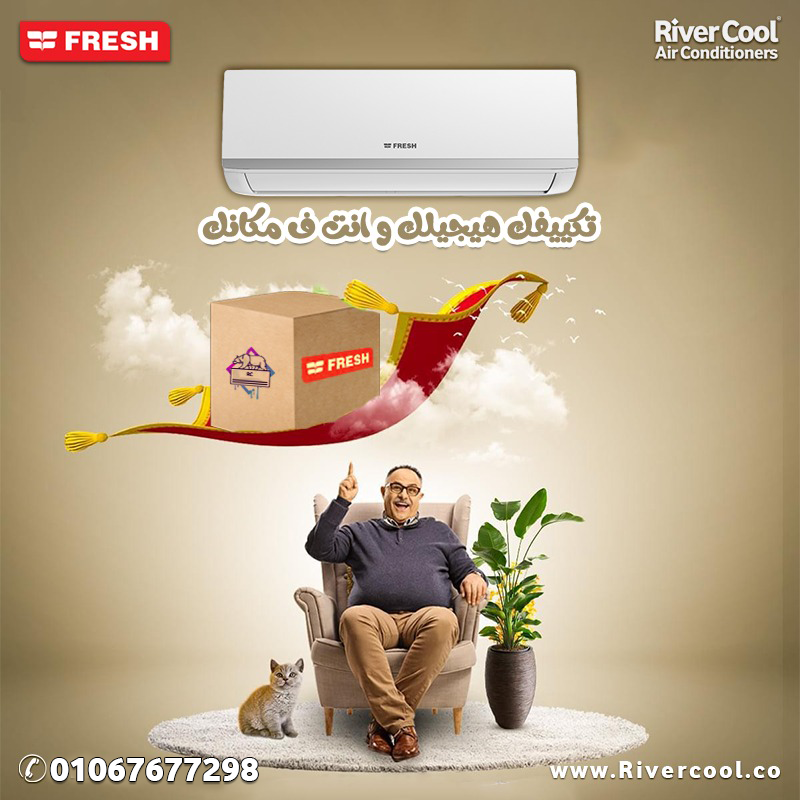 ❄️ سعر تكييف فريش 3 حصان بارد فقط اليوم