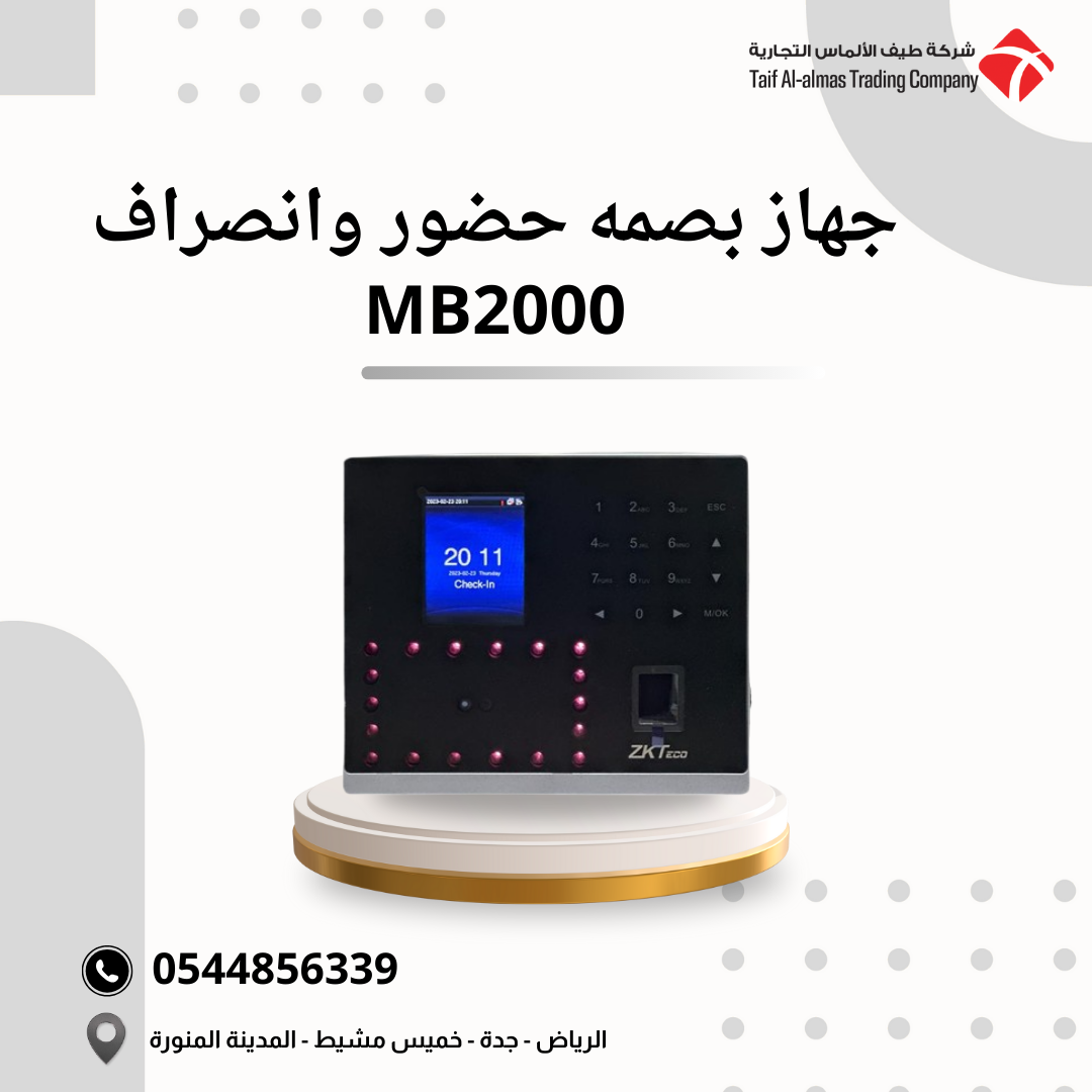 جهاز بصمة حضور وانصراف MB2000