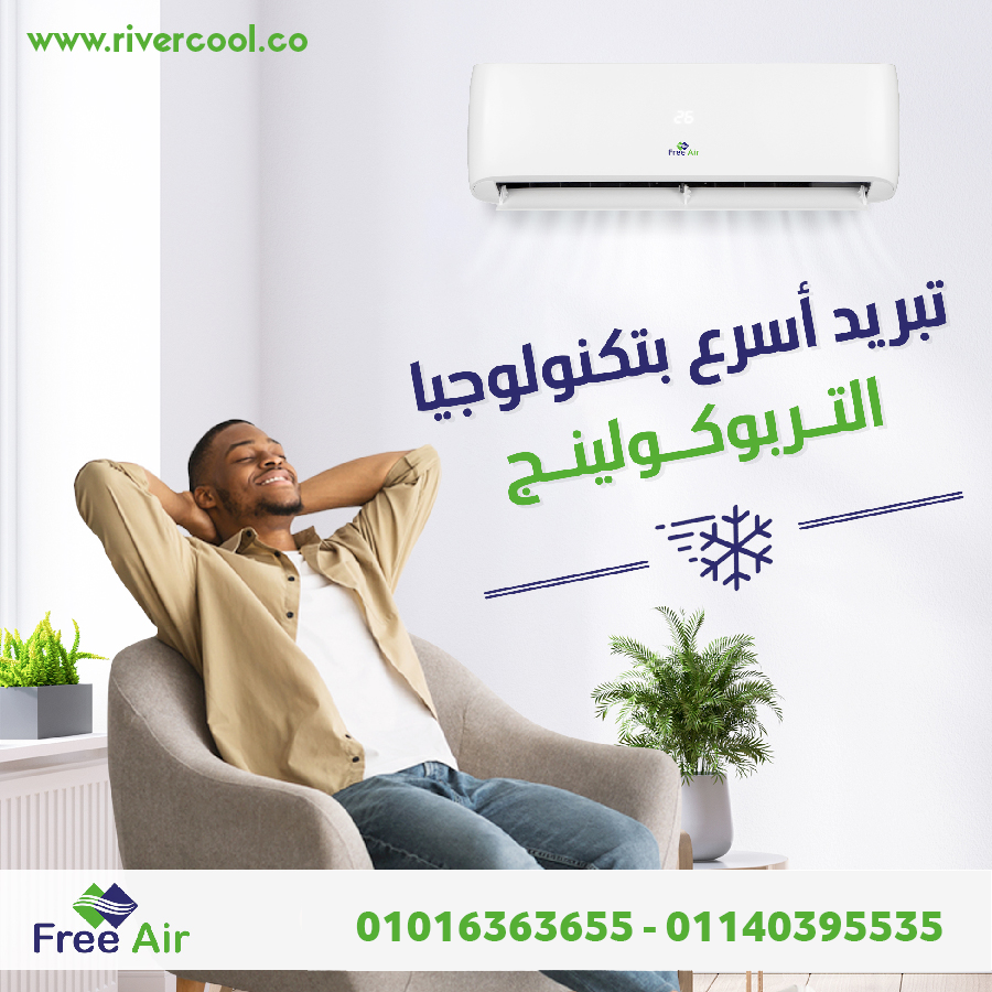 راحة قصيرة وسهلة مع Free Air New Relax Cool Only .