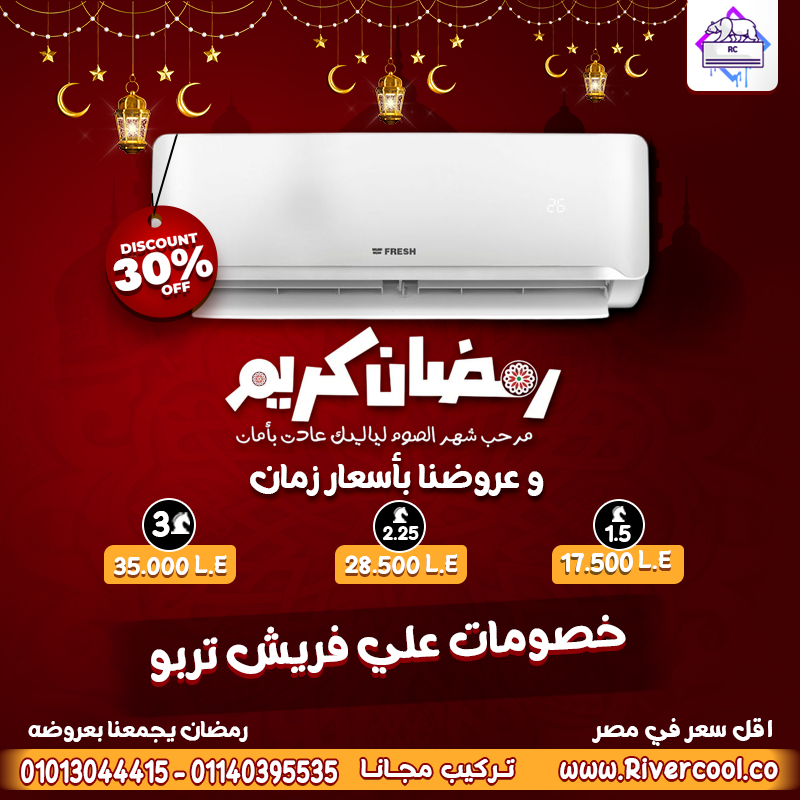 راحة صيفك تبدأ مع فريش تربو بارد.