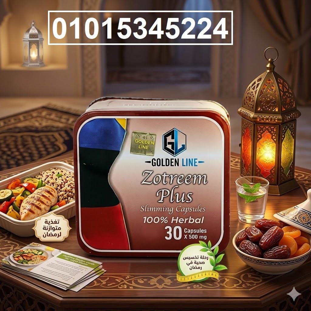 زوتريم بلس Zotrim Plus