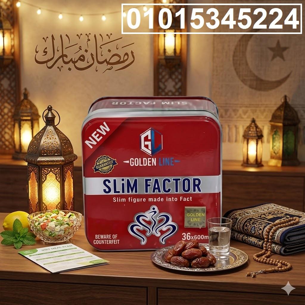 الحل مع **Slim Factor** قنبلة التخسيس اللي مكسره الدنيا